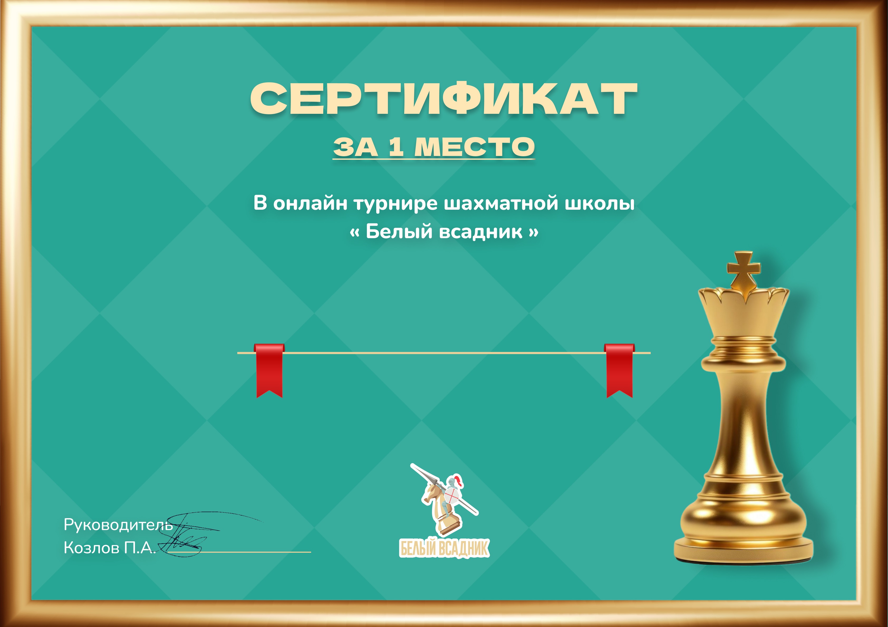 Именной диплом за турнир