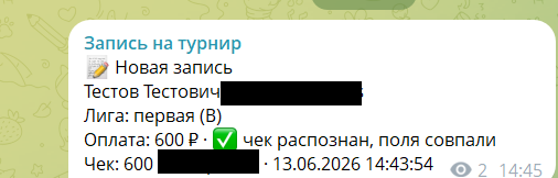 Запись на турнир с распознаванием чека